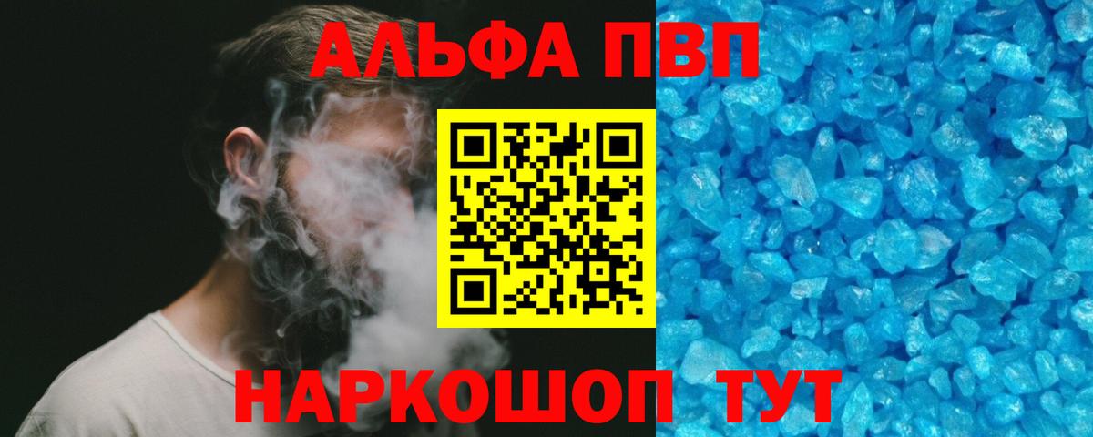 А ПВП Crystall  Альфа ПВП СК  A-PVP Crystall  Лабытнанги  Вход с VPN 