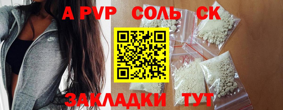 Альфа ПВП Соль Лабытнанги