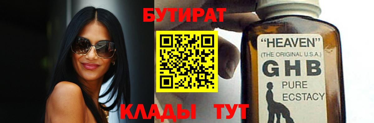 Лабытнанги  Бутират 1.4BDO  БУТИРАТ  Вход с VPN 