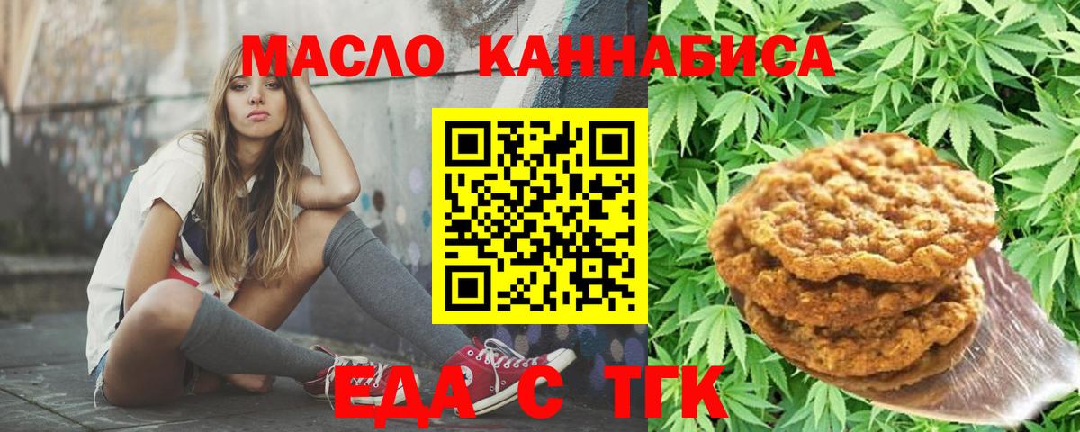 Лабытнанги  Печенье с ТГК марихуана  Вход с VPN 