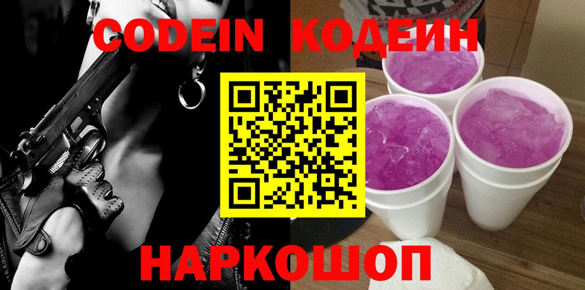 Кодеин напиток Lean (лин)  Вход с VPN  закладка  Лабытнанги 