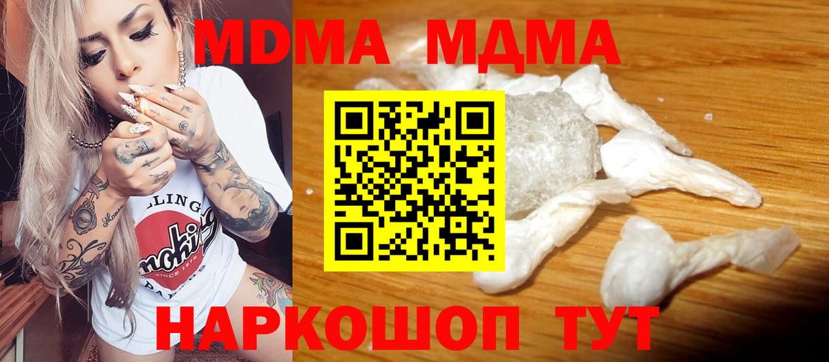 MDMA молли  Вход с VPN  MDMA кристаллы  Лабытнанги 